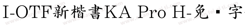 I-OTF新楷書KA Pro H字体转换